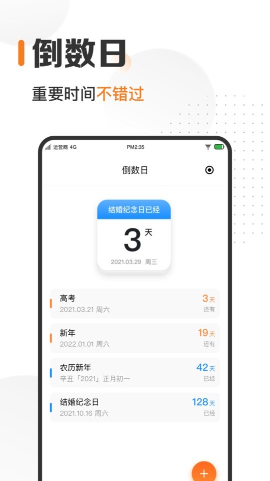 指尖时光软件 v9.2.8 安卓版 2
