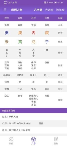 紫微斗数生辰八字官方版 v2.1.0 安卓版 2