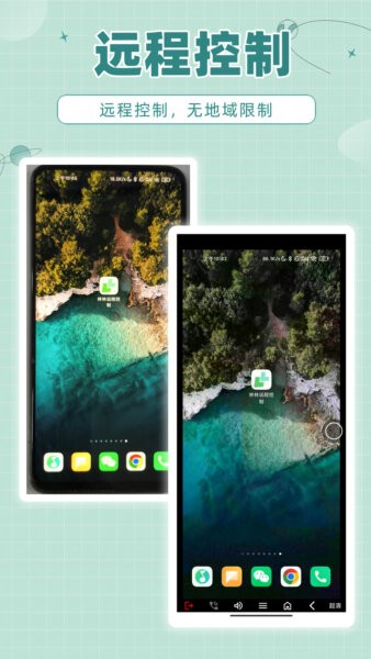 林林远程控制app v2.0.1 安卓版 0