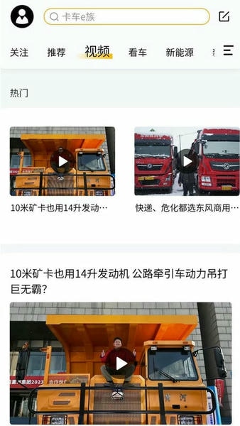 卡车e族最新版 v1.4.0 安卓版 2