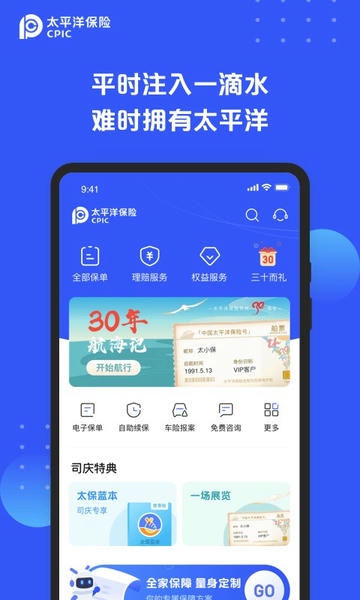 太平洋保险客户端 v5.4.0 安卓版 0