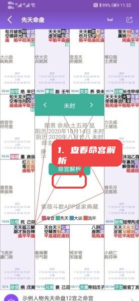 紫微斗数生辰八字教程图:第二步,查看命宫解析。 查看命宫解析。