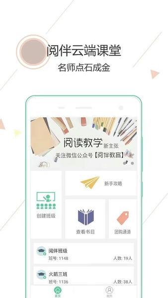 阅伴学生端最新版 v3.2.21 安卓版 3