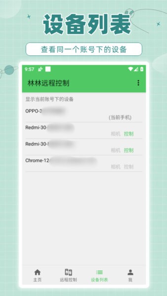 林林远程控制app v2.0.1 安卓版 4