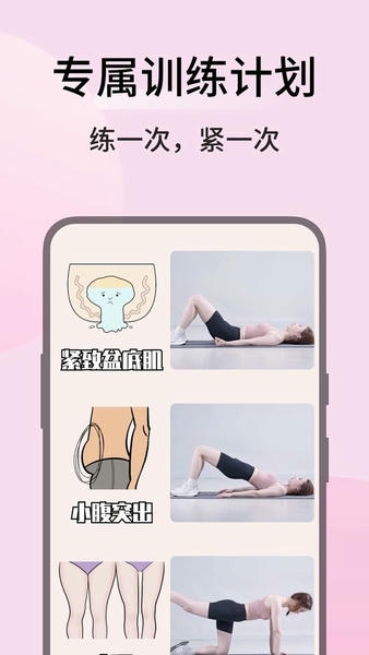 凯格尔运动最新版 v2.9.1 安卓版 1