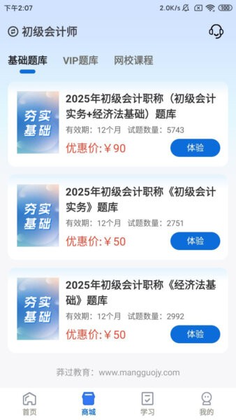 莽过教育APP v1.4.3 安卓版 0