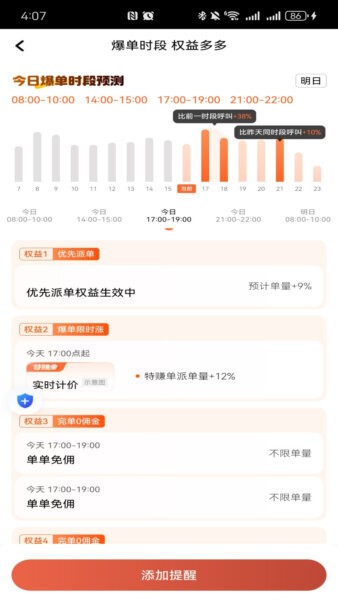长宽出行优行司机端 v1.26.8 安卓版 2