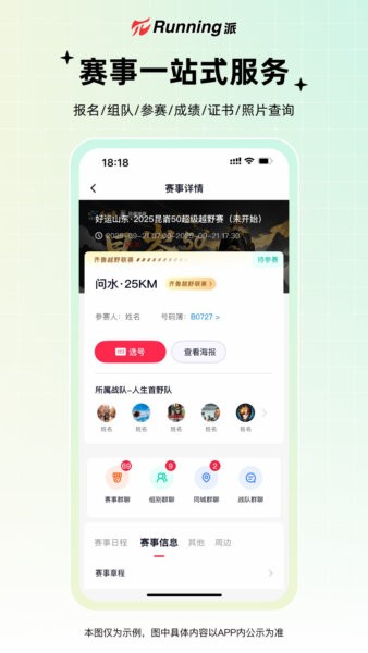 Running派软件 v5.4.1 安卓版 1