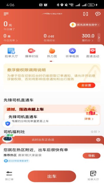 长宽出行优行司机端 v1.26.8 安卓版 0