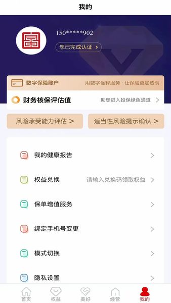 管理认证、数字账户与兑换事项 管理认证、数字账户与兑换事项