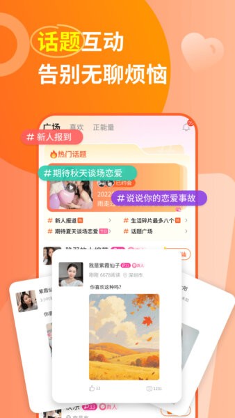 同城伴聊app官方版 v3.6.5 安卓版 4