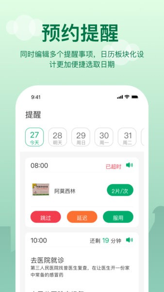 提醒闹钟软件 v3.0.1 安卓版 1