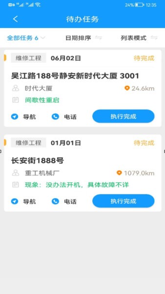 掌上K3服务派单管理系统 v2.1.60 安卓版 2
