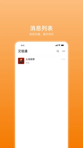 艾信通最新版 v1.12.3 安卓版 1