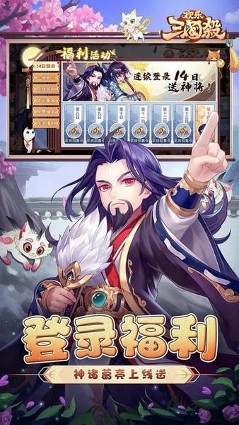欢乐三国杀手游下载