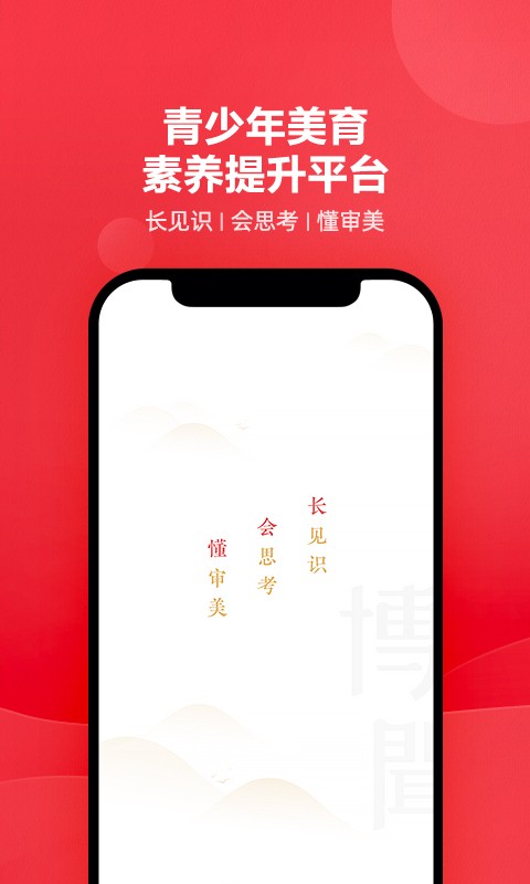 网易有道博闻客户端 v1.6.16 安卓版 2