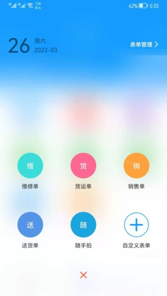 掌上K3服务派单管理系统 v2.1.60 安卓版 4