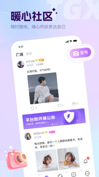 谈个心免费版 v1.94 安卓版 1
