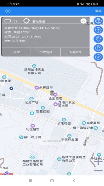 爱车定位手机版 v9.1.70 安卓版 1