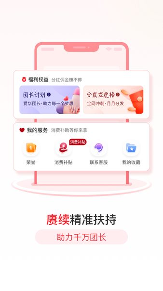 爱华团长:团长权益与服务 团长权益与服务
