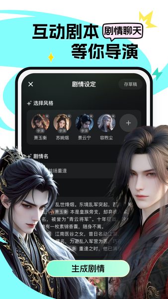 整理设定后生成互动剧情