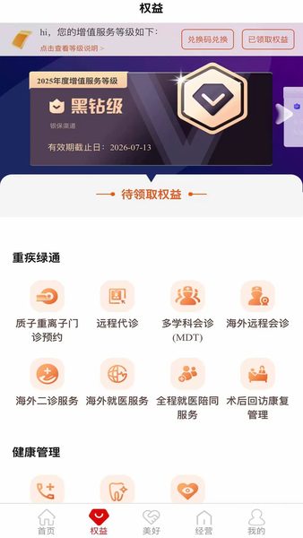 核对权益等级后选择服务 核对权益等级后选择服务