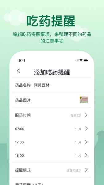 提醒闹钟:按计划整理服药时间 按计划整理服药时间