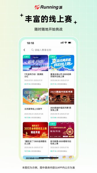 Running派软件 v5.4.1 安卓版 2
