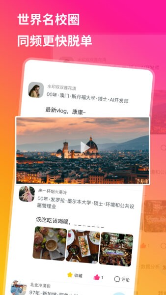 qsmatch软件 v2.7.16 安卓版 2