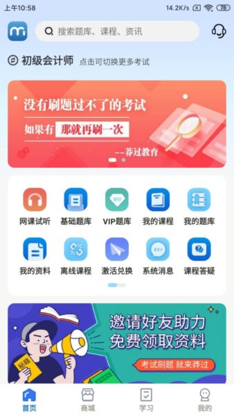 莽过教育APP v1.4.3 安卓版 3