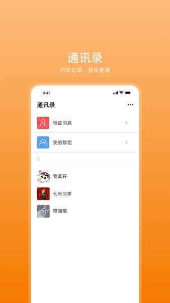 联系人与群组信息