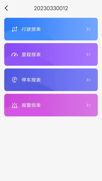 新途管车最新版 v1.3.5 安卓官方版 2