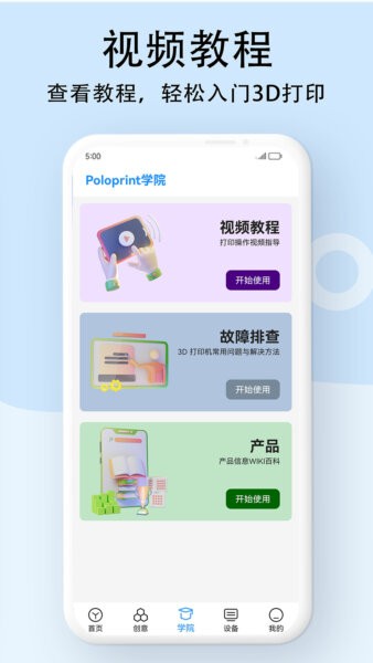 WEEDO云最新版本 v2.9.7 安卓版 3
