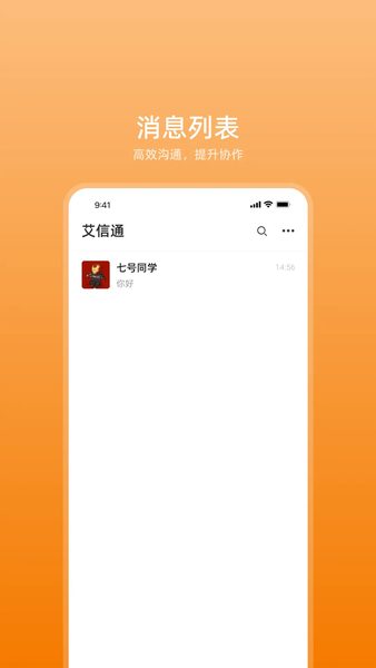 消息会话列表