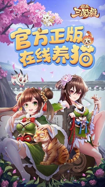 欢乐三国杀最新版本 v2.3.8 安卓版 1