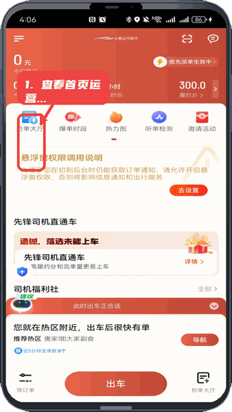 长宽出行优行教程图:第一步,查看首页运营信息。 查看首页运营信息。