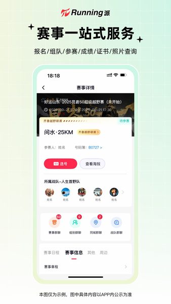 围绕赛事串联参赛前后事项