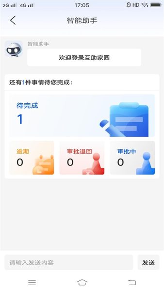 智能助手与待办概览