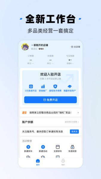 千岛商家版官方版 v3.10.5 安卓版 1