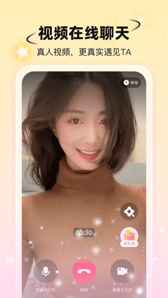 实时视频沟通与通话状态