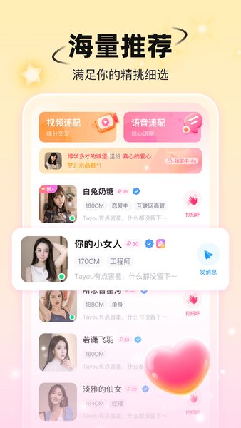 从用户推荐到语音、视频速配