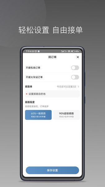 糖果出行:按出车偏好筛选订单 按出车偏好筛选订单