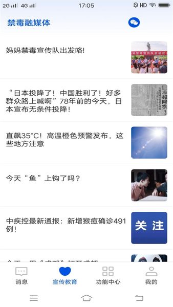 宣传教育资讯列表