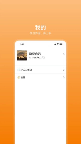 艾信通最新版 v1.12.3 安卓版 3