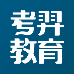 考羿教育题库app
