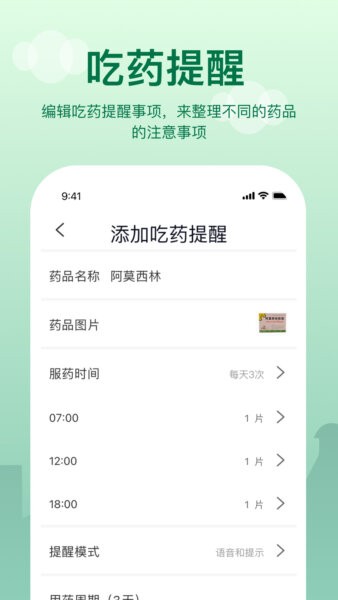 提醒闹钟软件 v3.0.1 安卓版 0