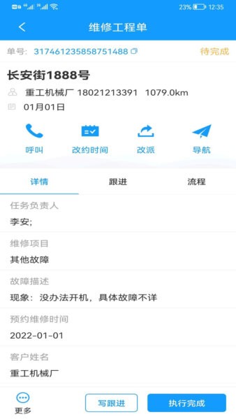 掌上K3服务派单管理系统 v2.1.60 安卓版 3