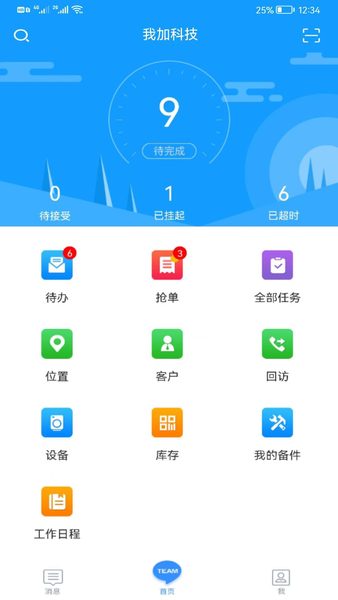 掌上K3-服务派单管理系统:任务状态与待办 任务状态与待办