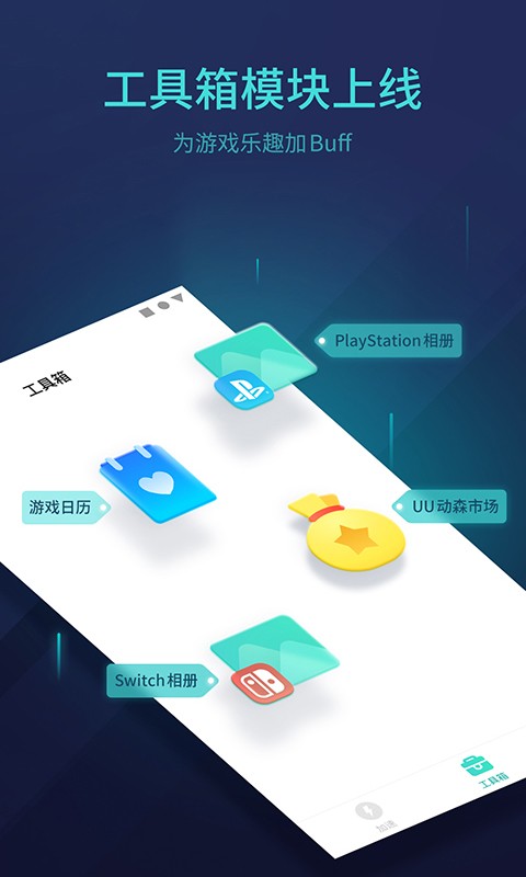 网易uu主机加速手机版 v6.5.0 安卓版 0