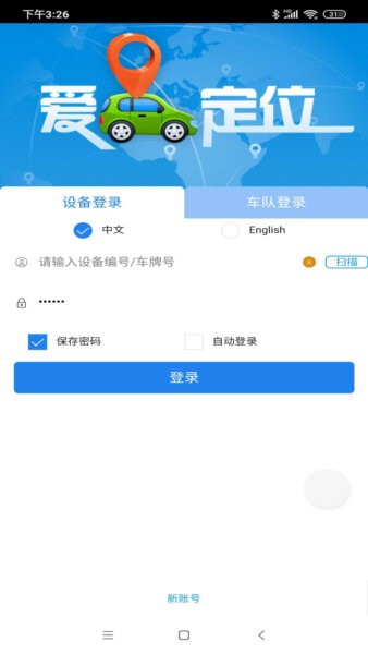 爱车定位手机版 v9.1.70 安卓版 0